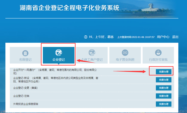 山南湖南企业登记全程电子化系统网址